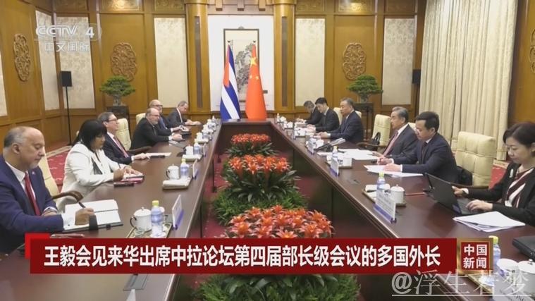 习近平出席中拉论坛第四届部长级会议开幕并发表重要讲话