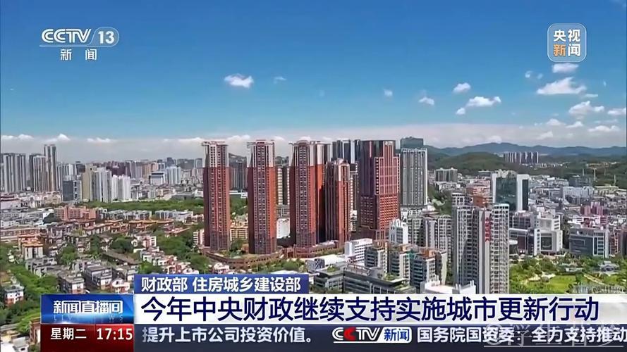 今年中央财政继续支持实施城市更新行动 今年中央财政继续支持实施城市更新行动